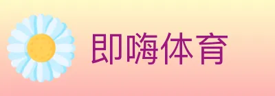 即嗨体育 logo